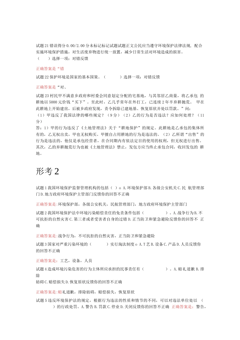 国家开放大学2021年最新《环境资源法》专科形考任务1-4答案重庆电大_第3页