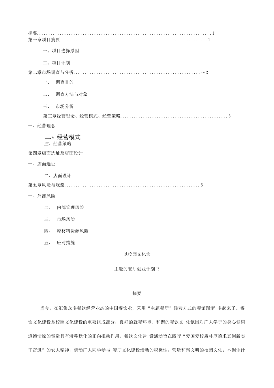 大学生创业计划书  _第2页