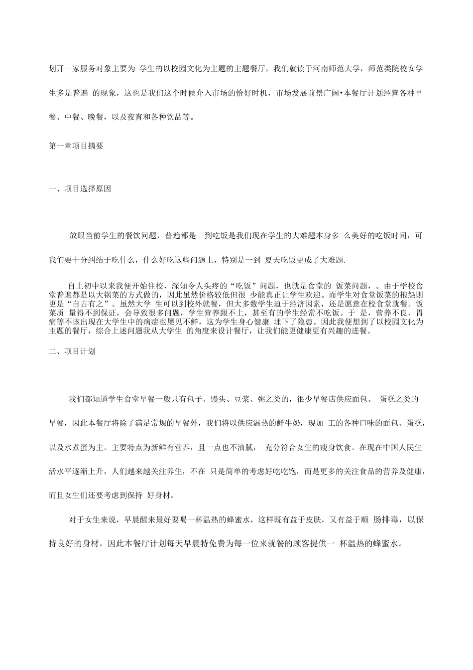 大学生创业计划书  _第3页