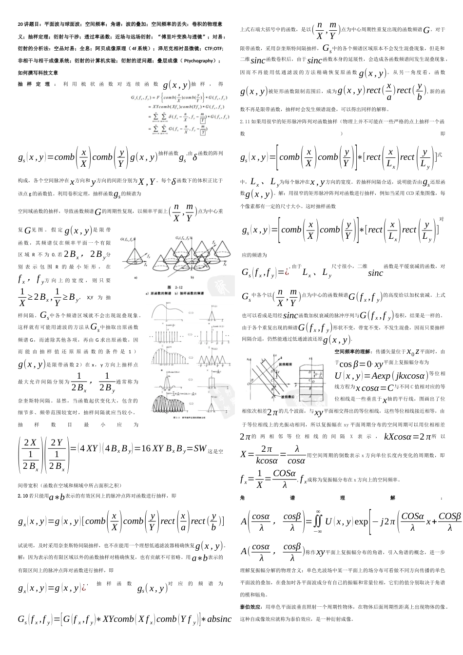 中国科学院大学《高等物理光学》期末知识点总结_第1页