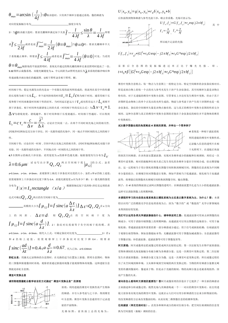 中国科学院大学《高等物理光学》期末知识点总结_第3页