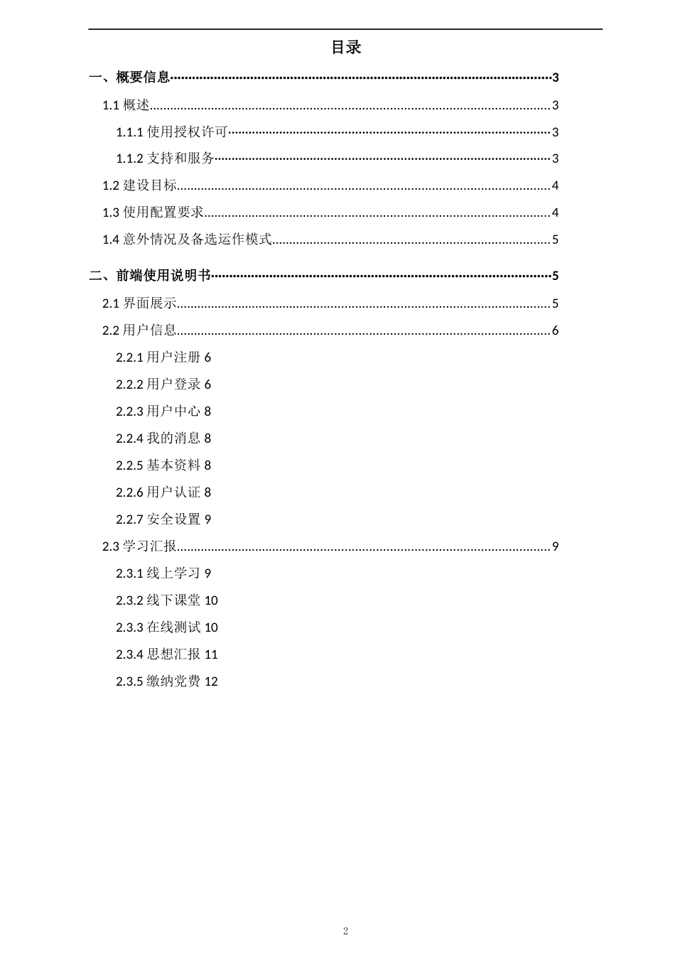 德阳智慧党建用户手册201707_第2页