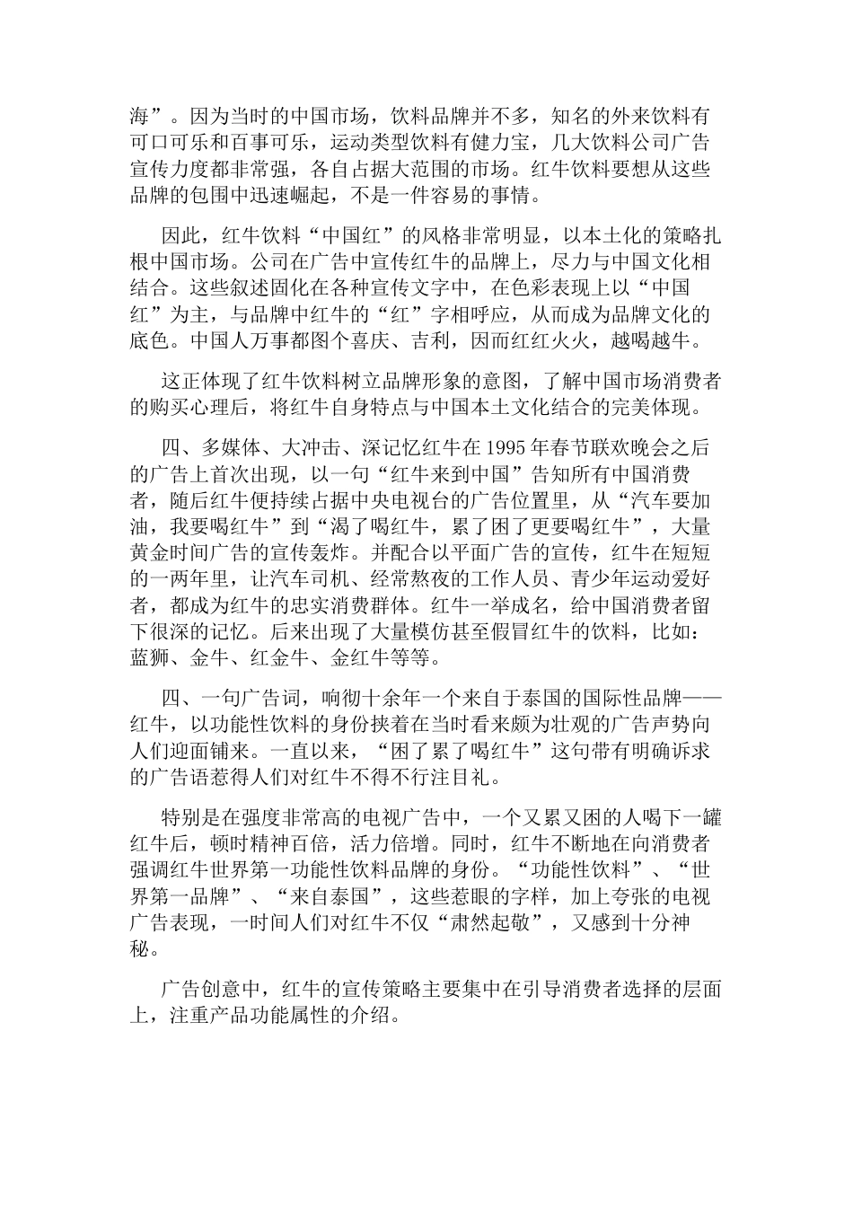 成功的广告策划案例分析_第2页