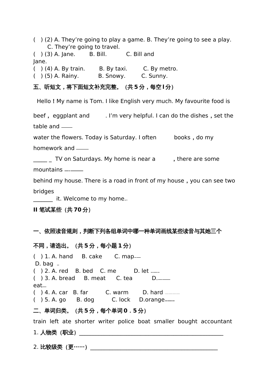 2021年小学毕业升学考试英语试卷_第2页