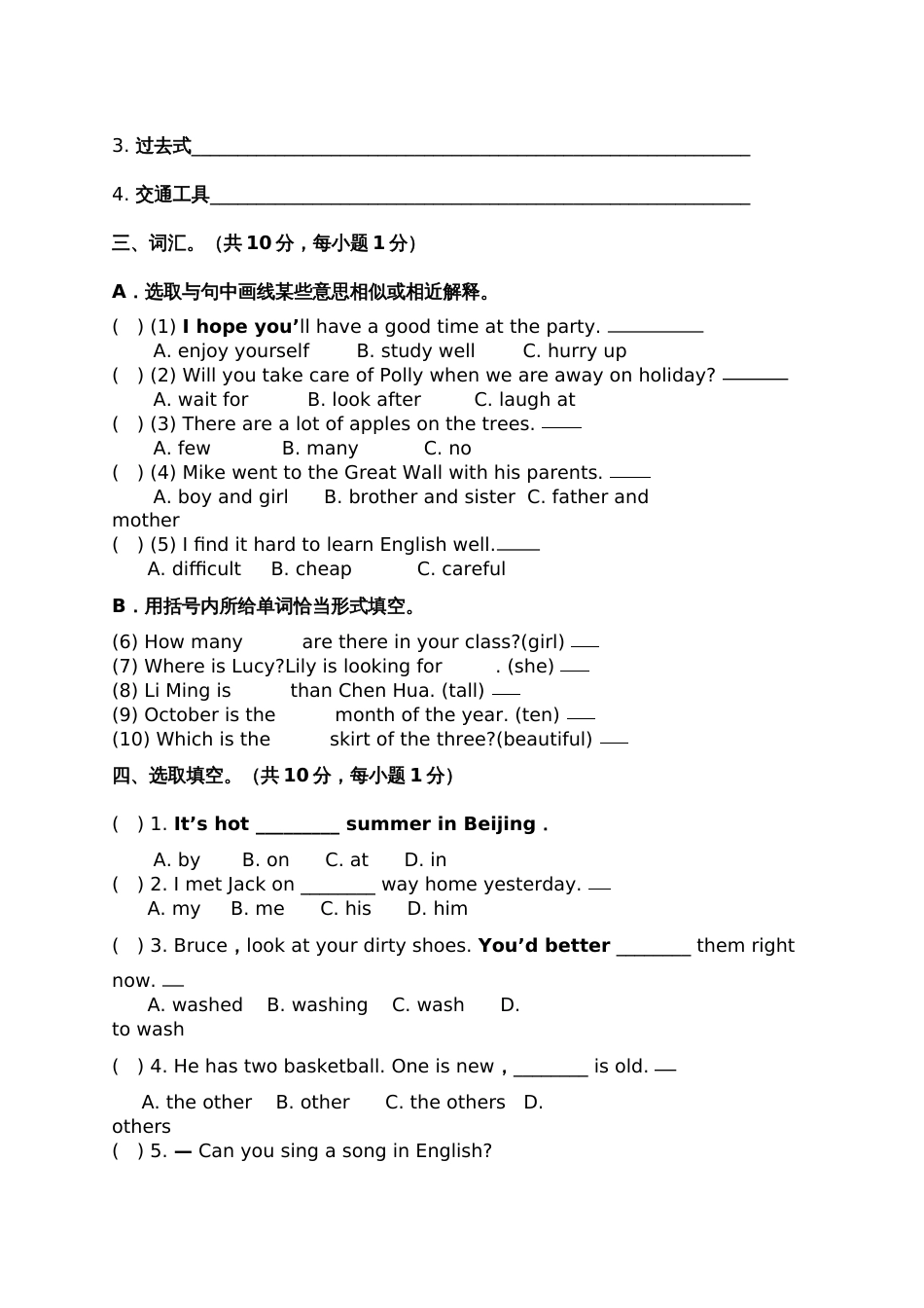 2021年小学毕业升学考试英语试卷_第3页