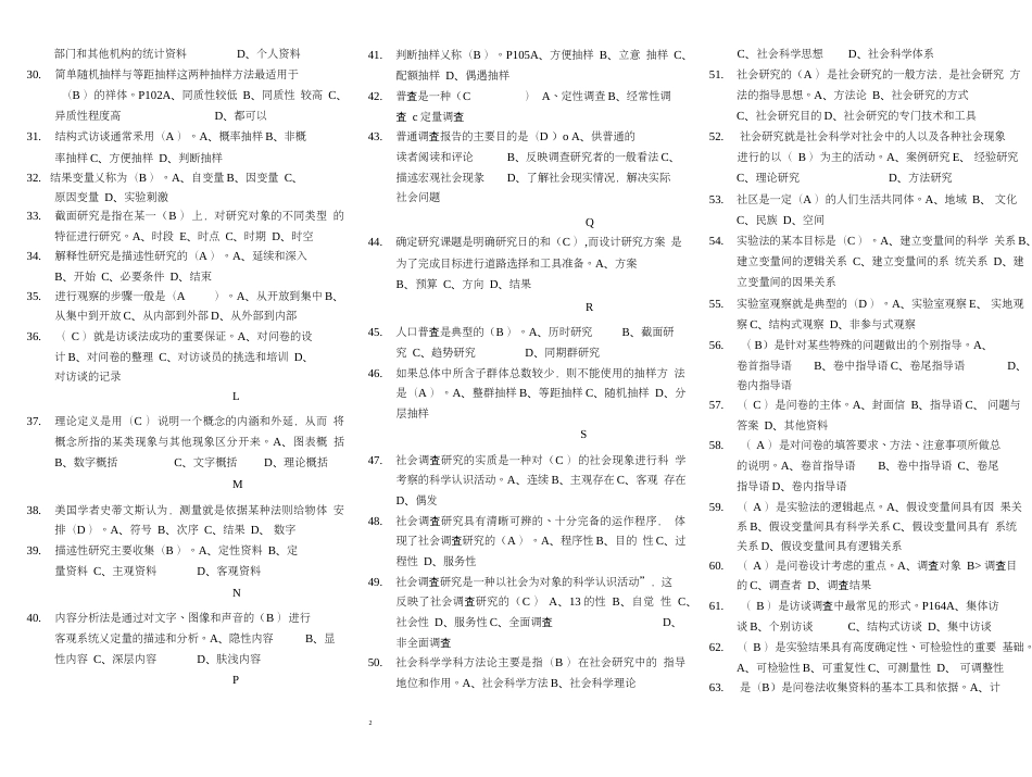 2018电大《社会调查研究与方法》历年期末考试试题及答案_第2页