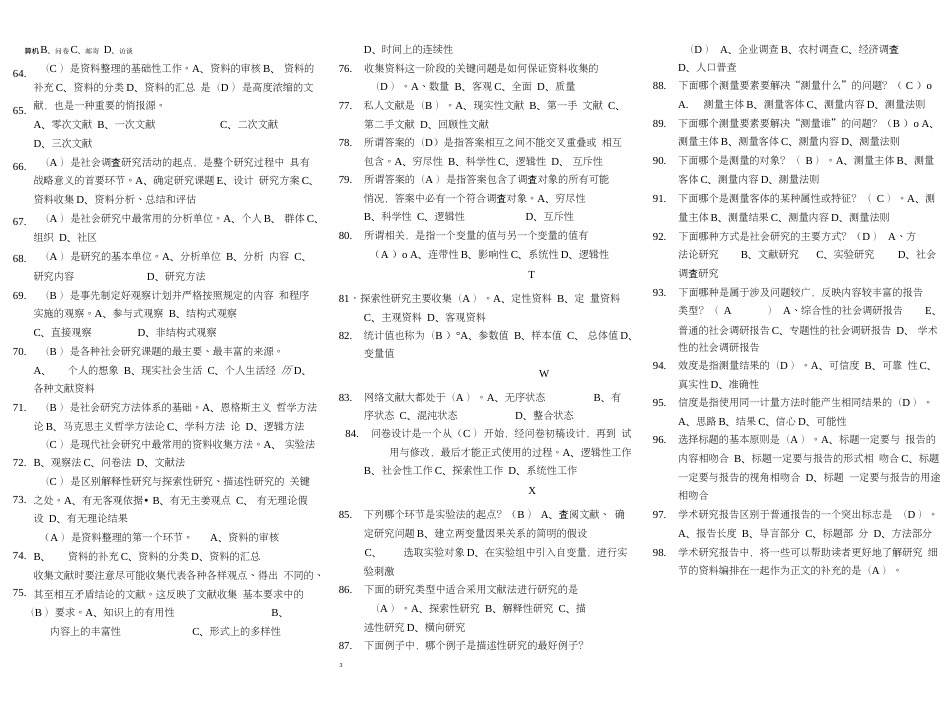 2018电大《社会调查研究与方法》历年期末考试试题及答案_第3页