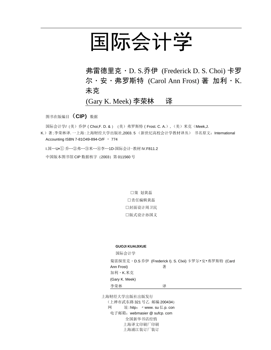 国际会计学乔伊中文版_第2页