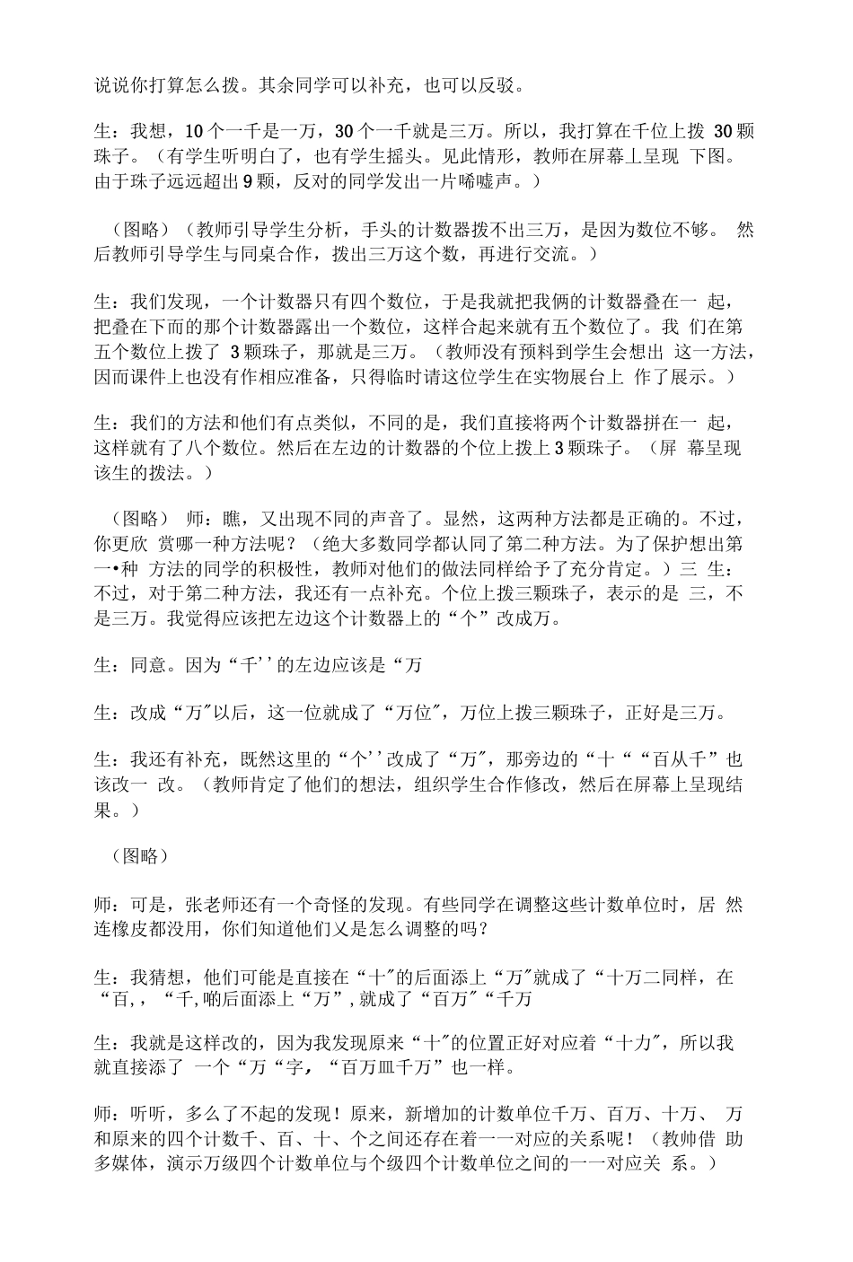 张齐华教学实录《认识整万数》_第2页