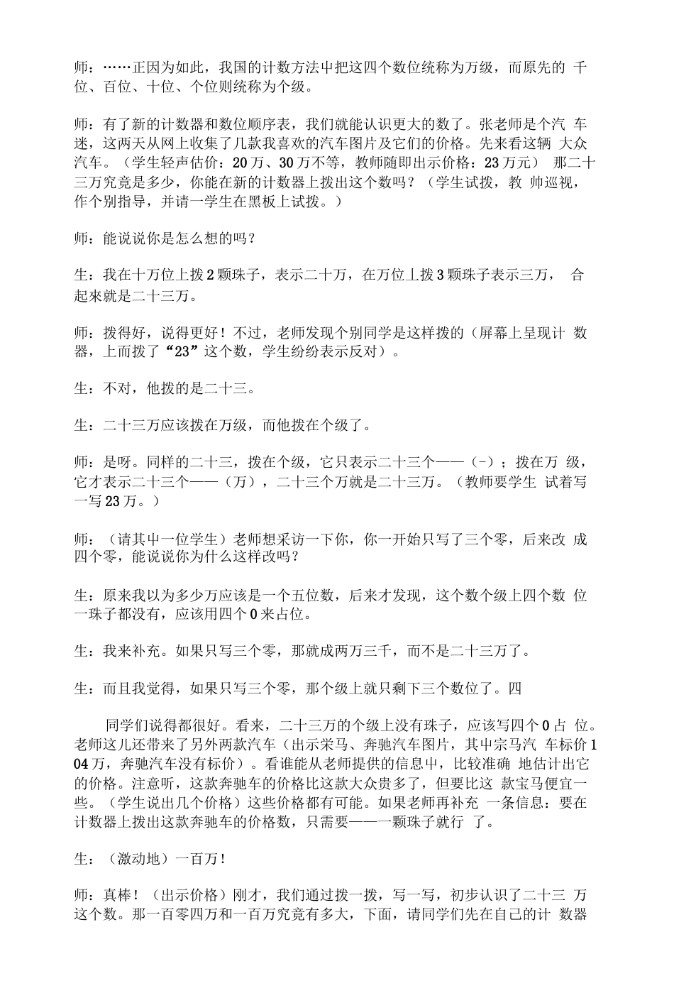 张齐华教学实录《认识整万数》_第3页