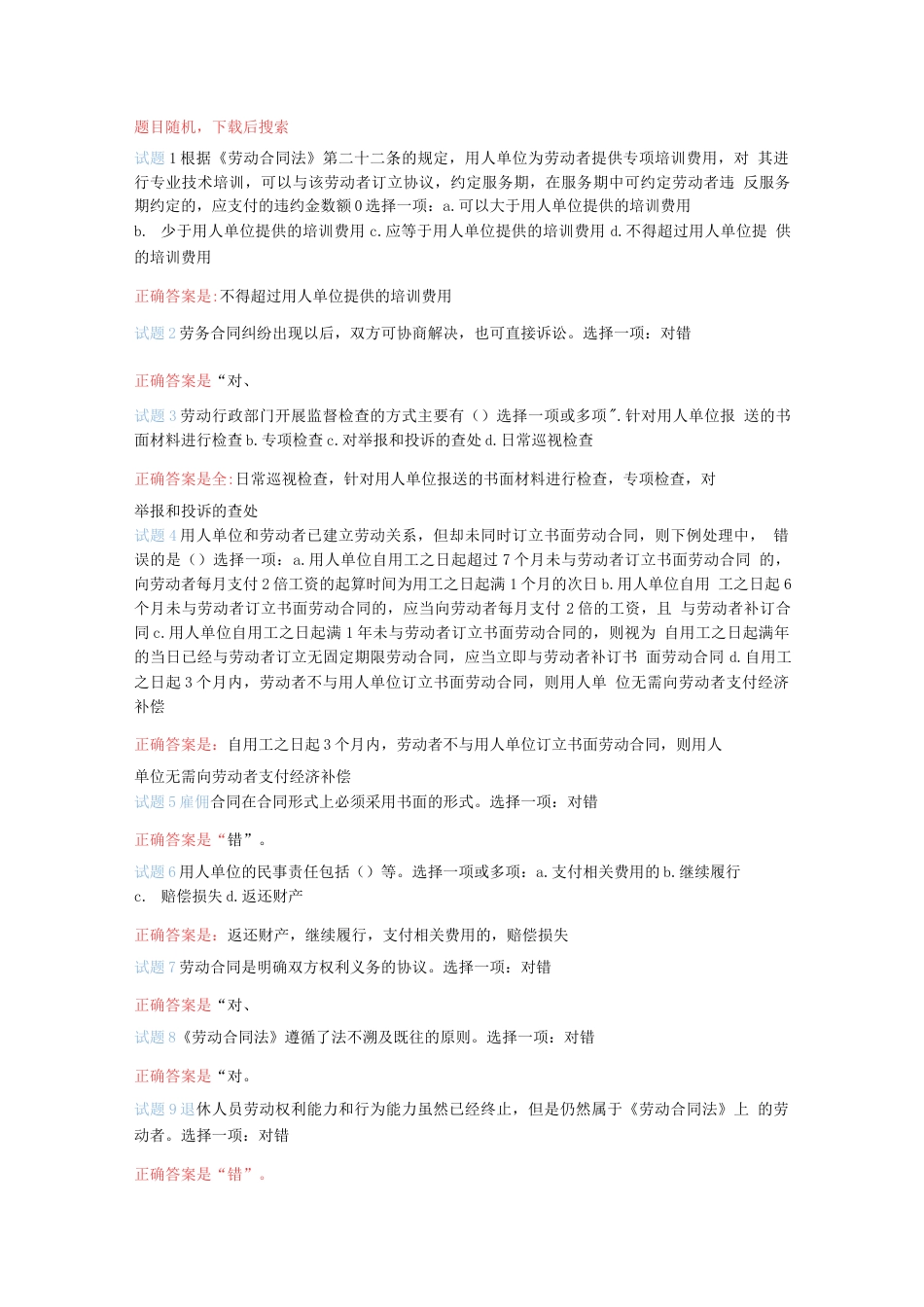 国家开放大学2021年最新《劳动合同法》（本科）形考任务答案_第1页