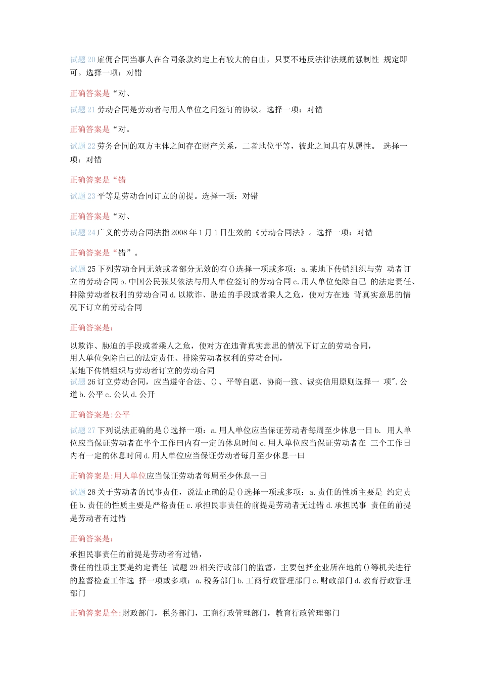 国家开放大学2021年最新《劳动合同法》（本科）形考任务答案_第3页