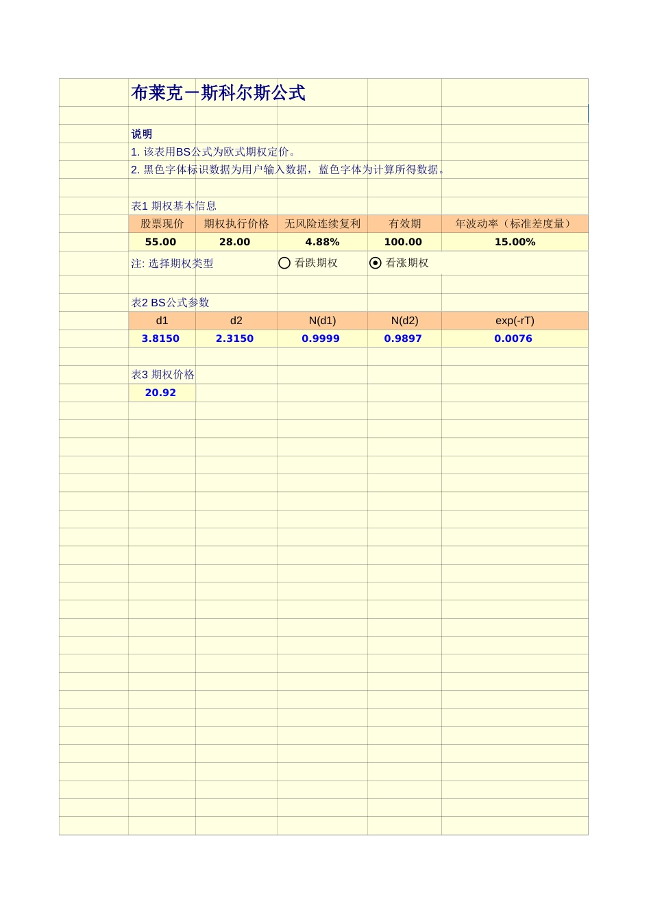 BS期权定价模型excel模板_第1页