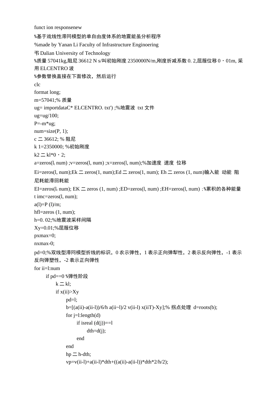 单自由度地震能量计算的程序matlab_第1页