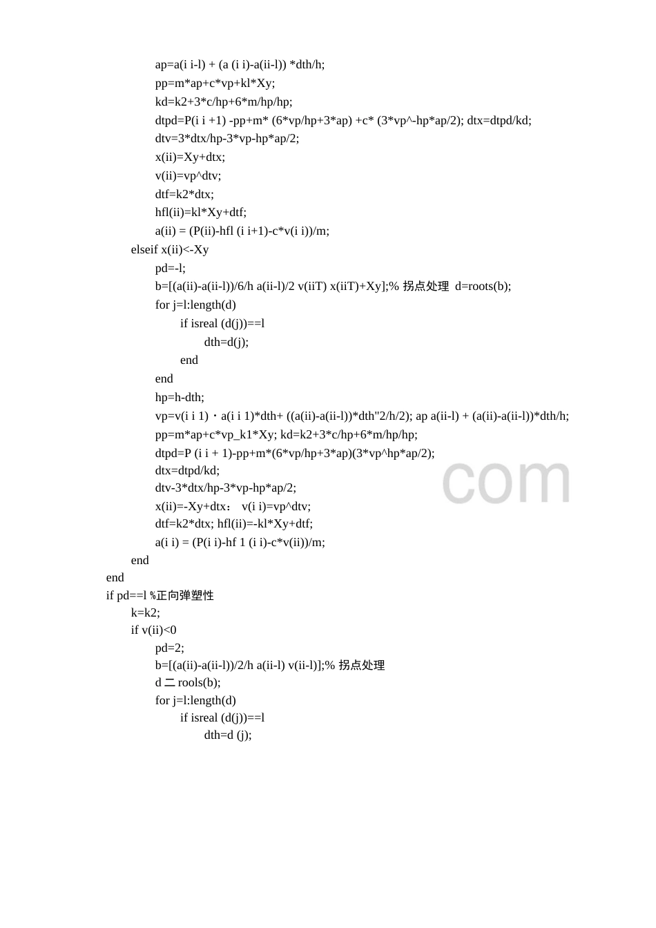 单自由度地震能量计算的程序matlab_第2页