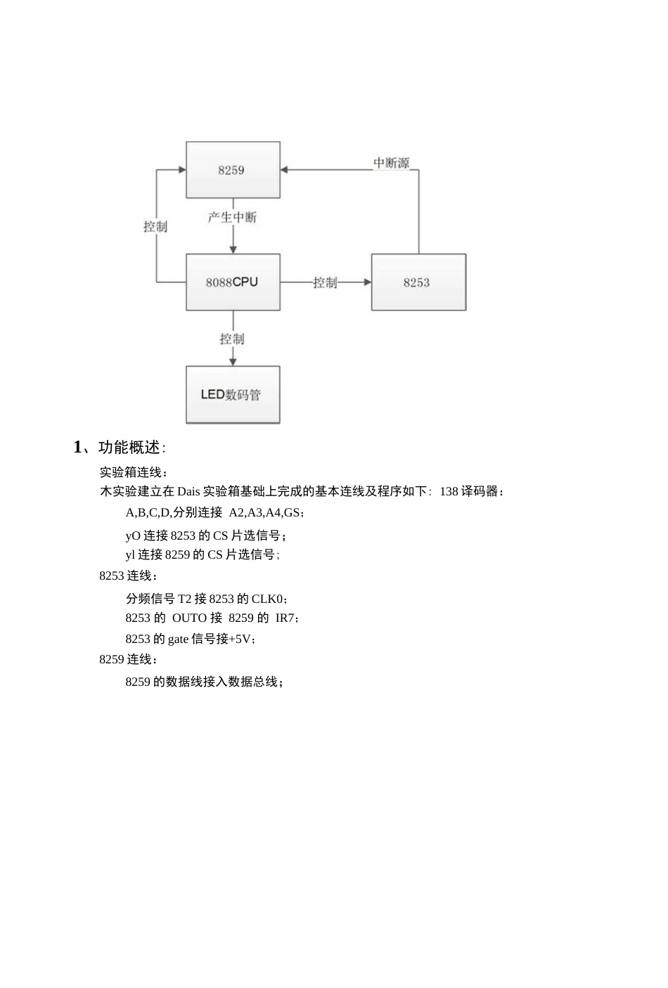 合肥工业大学微机原理课程设计数字闹钟_第3页