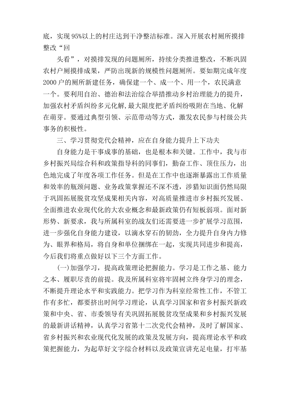 学习贯彻吉林省第十二次党代会精神心得体会研讨发言5篇_第3页