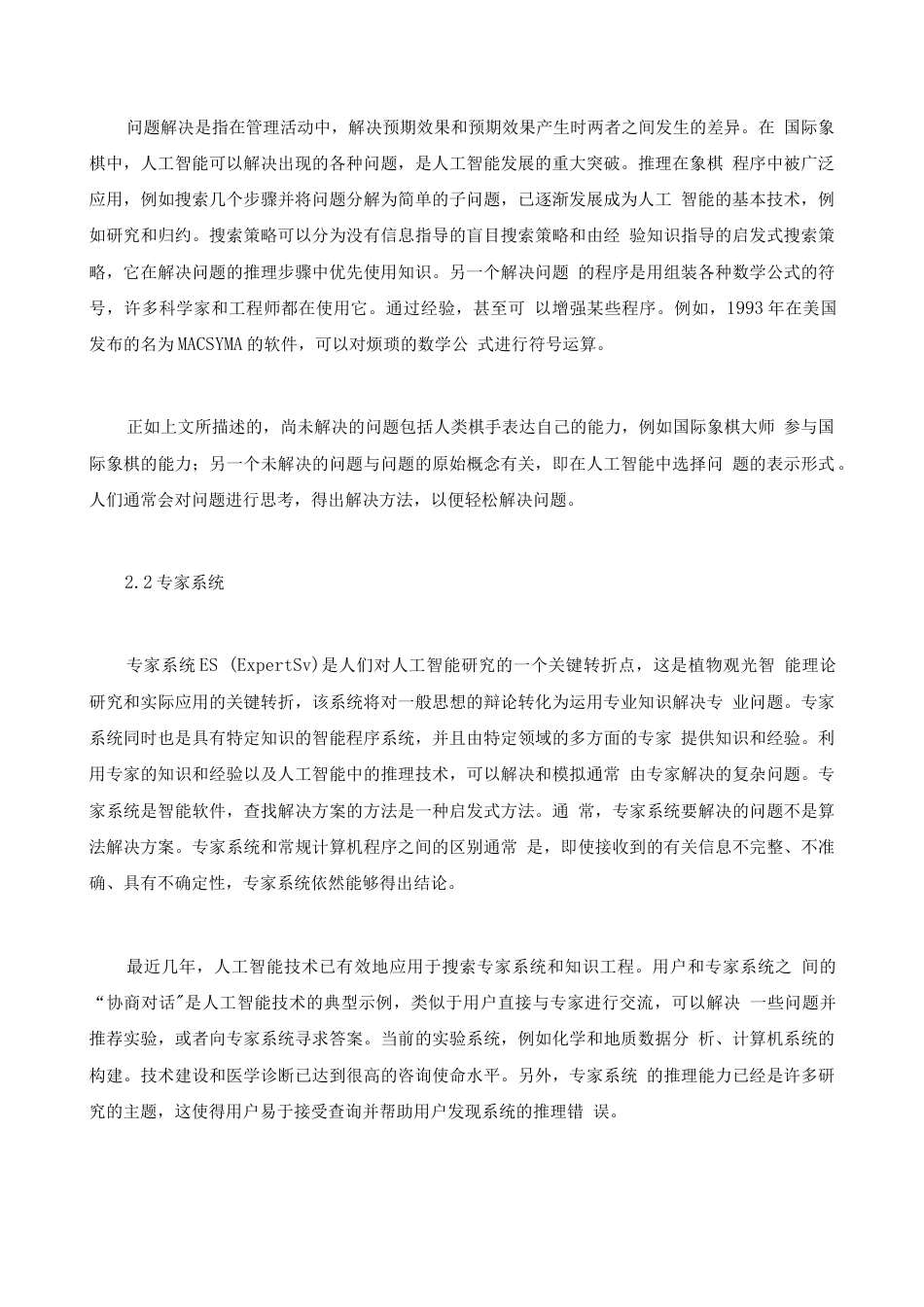 计算机人工智能应用论文5000字-计算机人工智能应用毕业论文范文模板_第3页