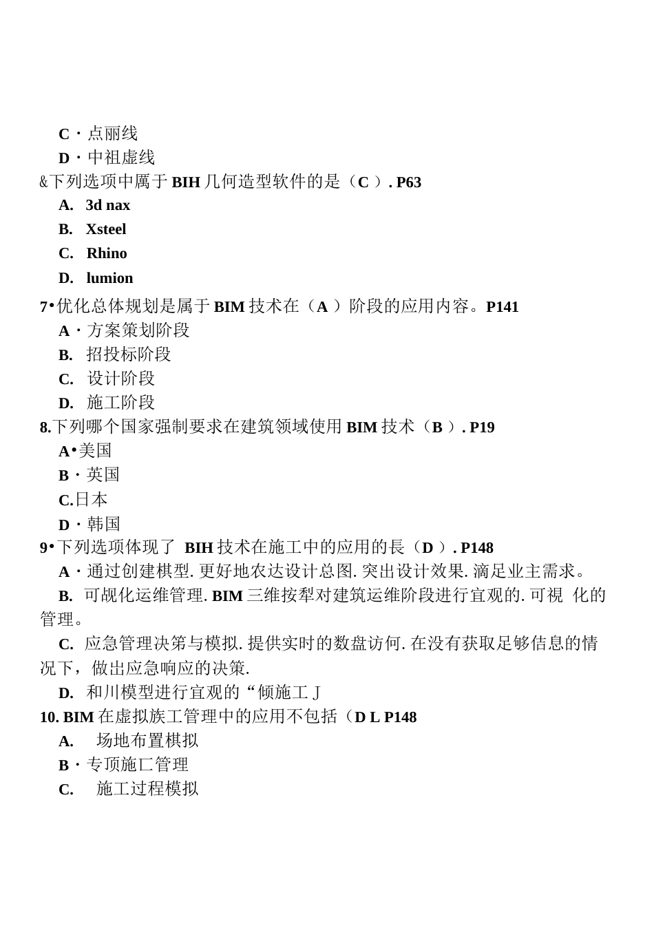 BIM考试技术概论试题库有答案  _第2页