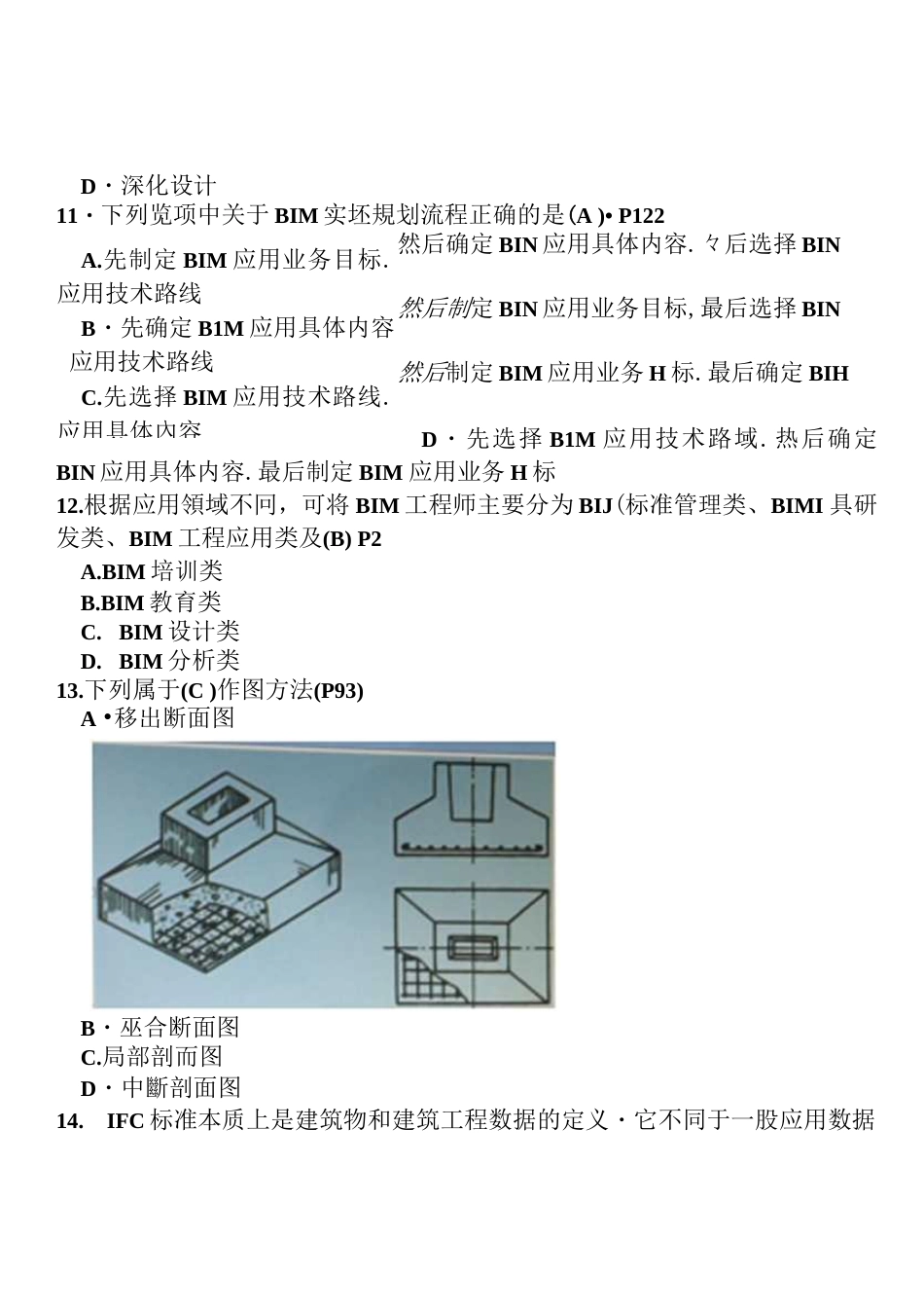 BIM考试技术概论试题库有答案  _第3页