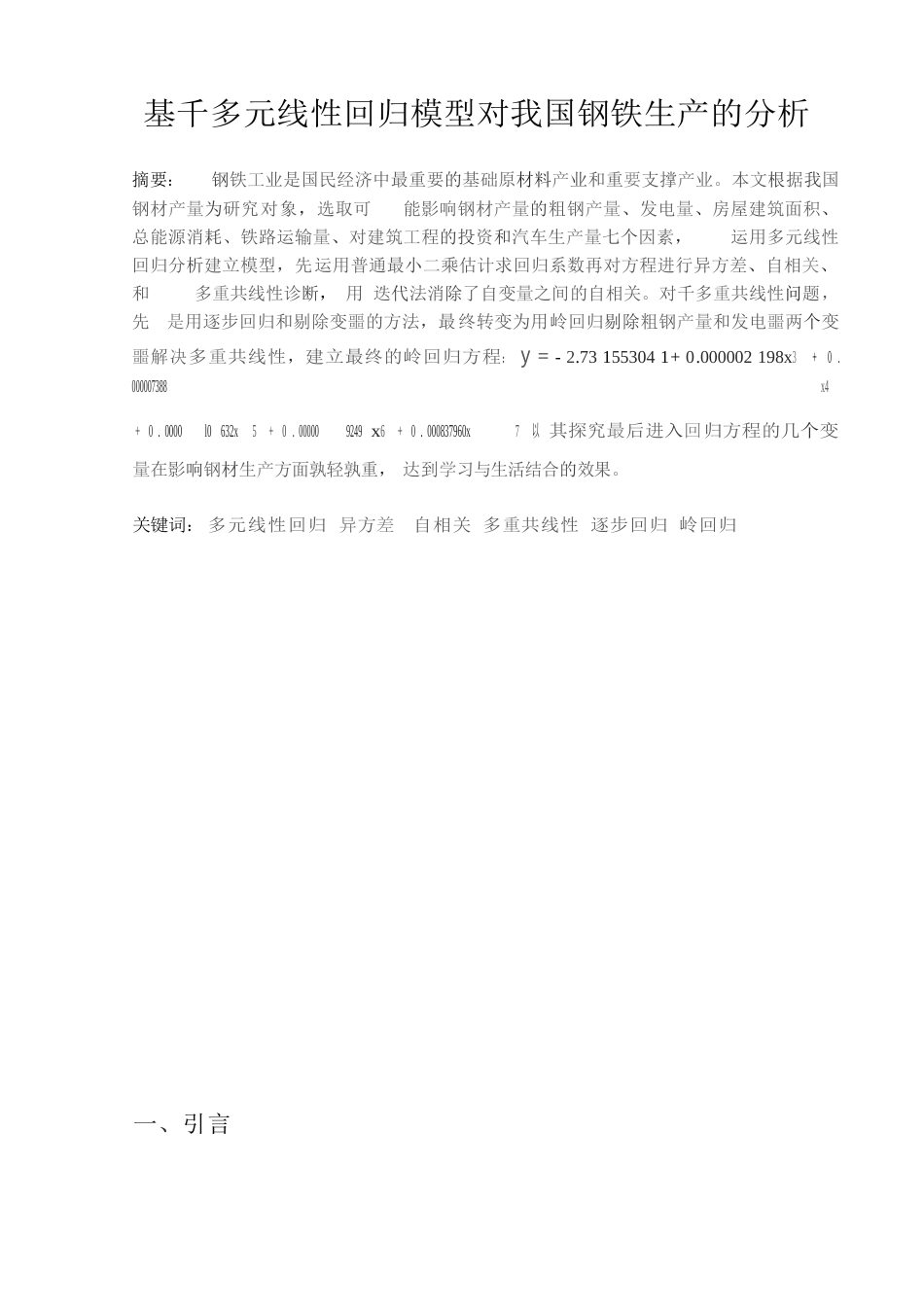 应用回归分析课程设计 _第1页