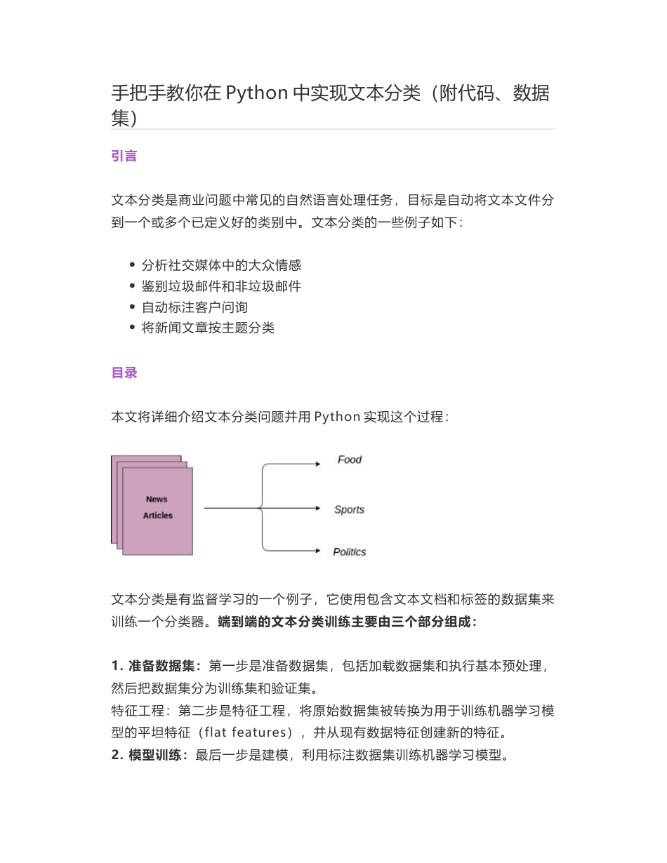 [数据分析]在Python中实现文本分类(附代码、数据集)_第1页