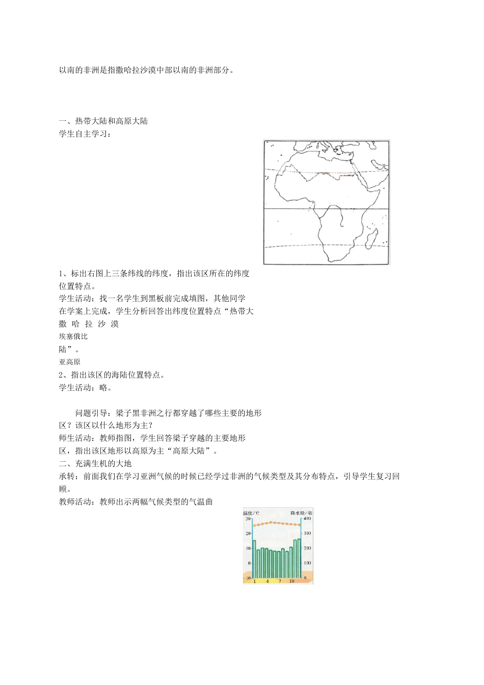 初中地理七下《第三节撒哈拉以南的非洲》教案_第2页