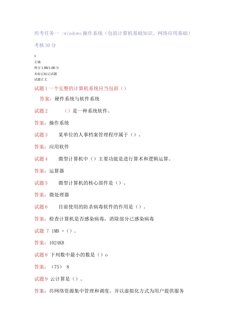 国家开放大学专科2021年《信息技术应用》形考任务1-3答案_第1页