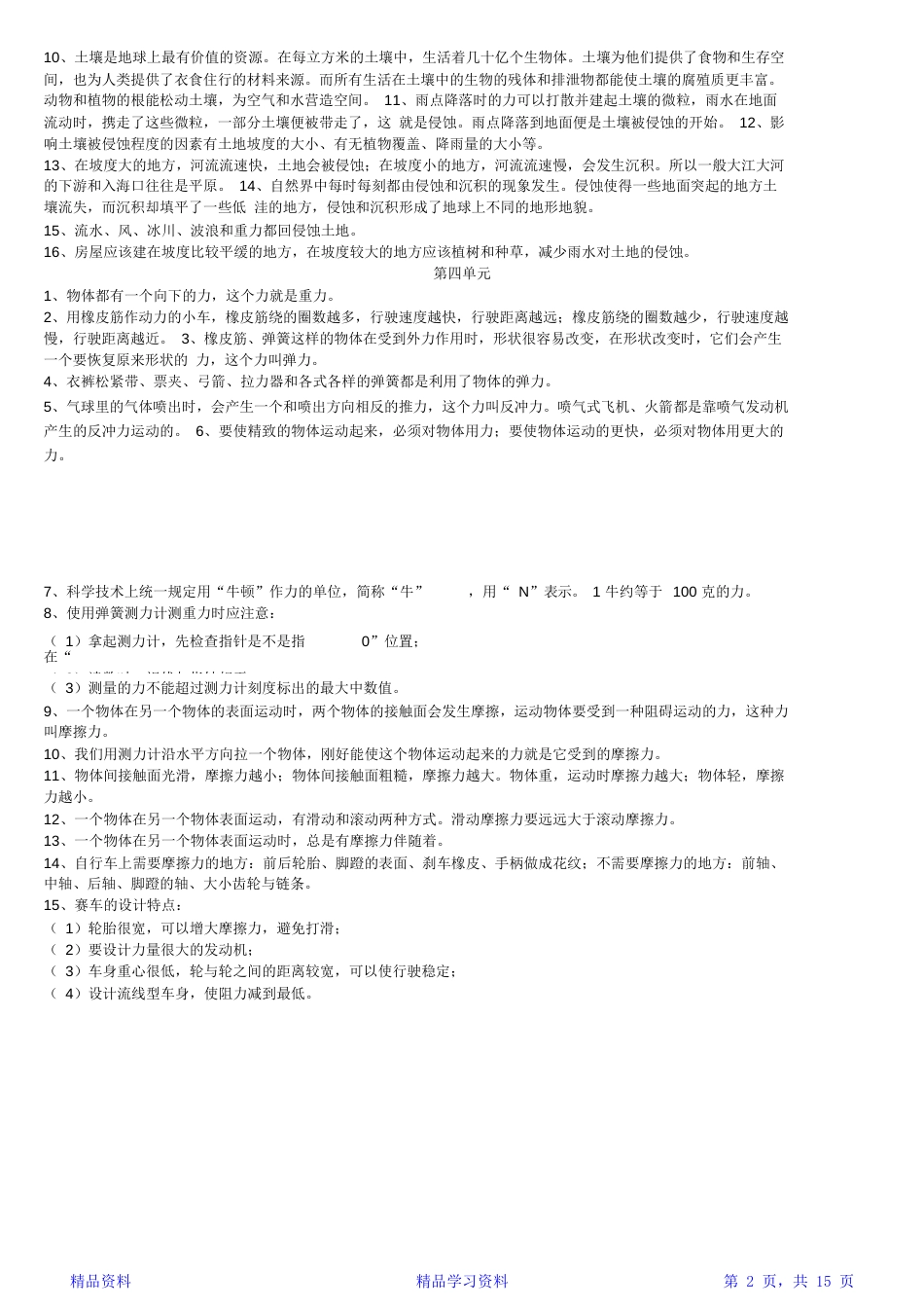 教科科学五年级上册科学知识点整理(全)(精选可编辑)_第2页