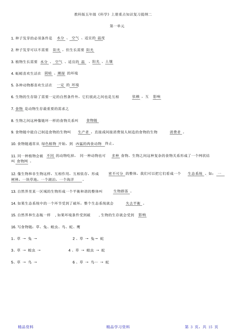 教科科学五年级上册科学知识点整理(全)(精选可编辑)_第3页