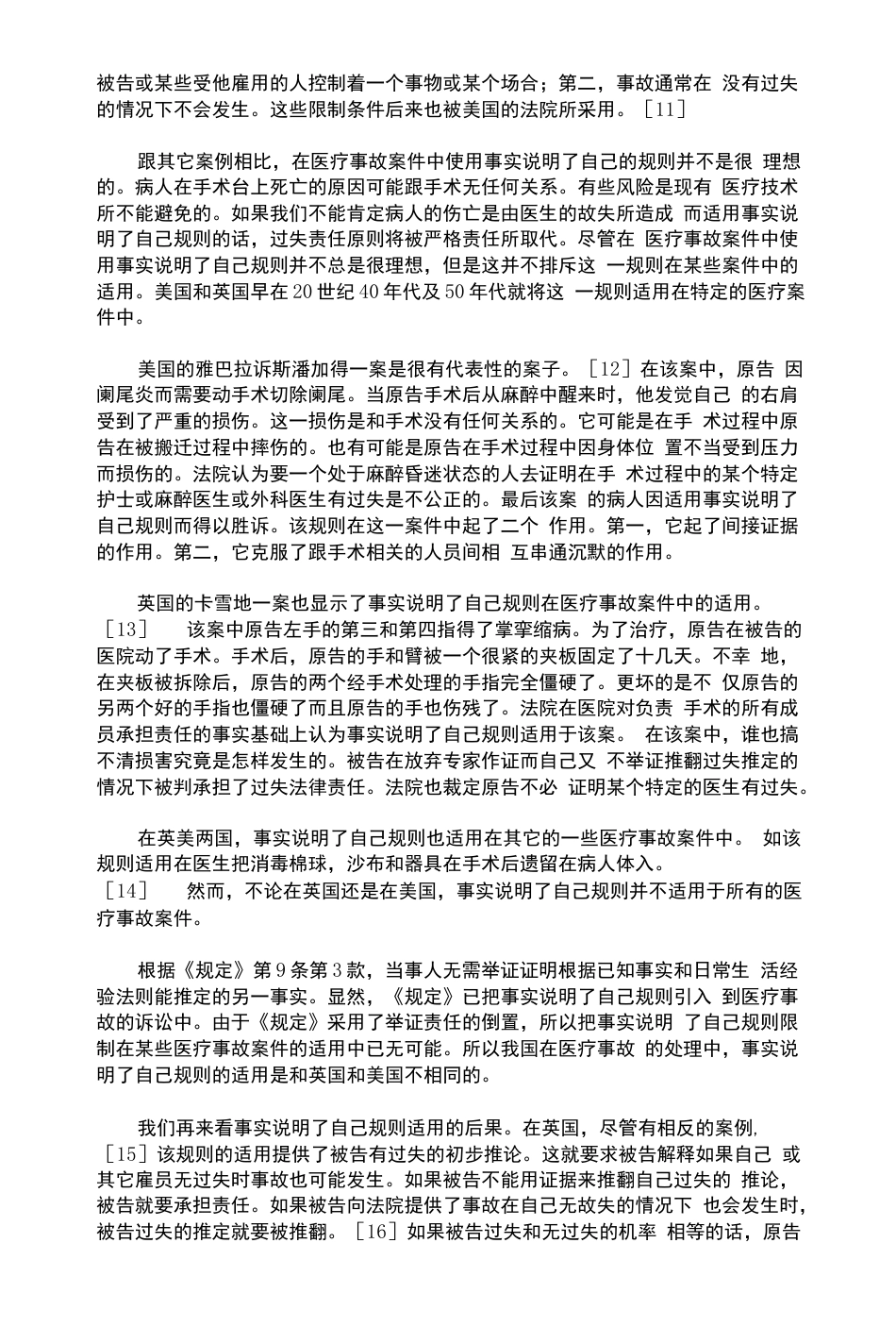 从医疗事故的法律改革看中国侵权法的趋向及其对保险市场的影响精品_第3页