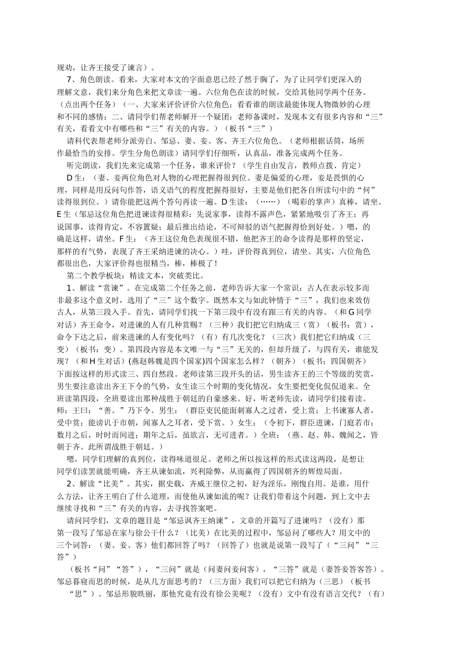 《邹忌讽齐王纳谏》教案（详）【获省一等奖】_第3页