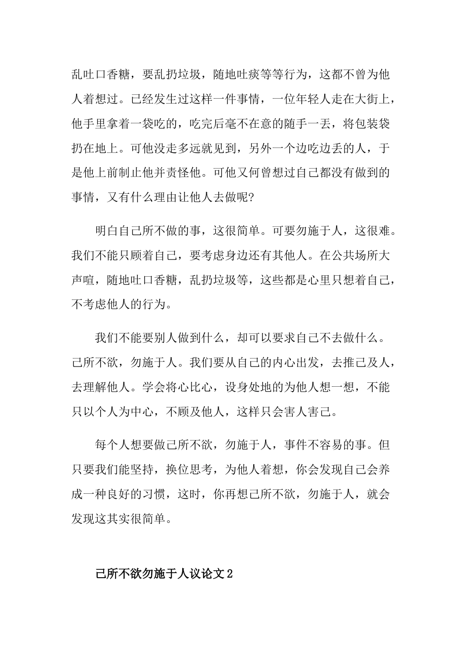 己所不欲勿施于人八年级议论文_第2页