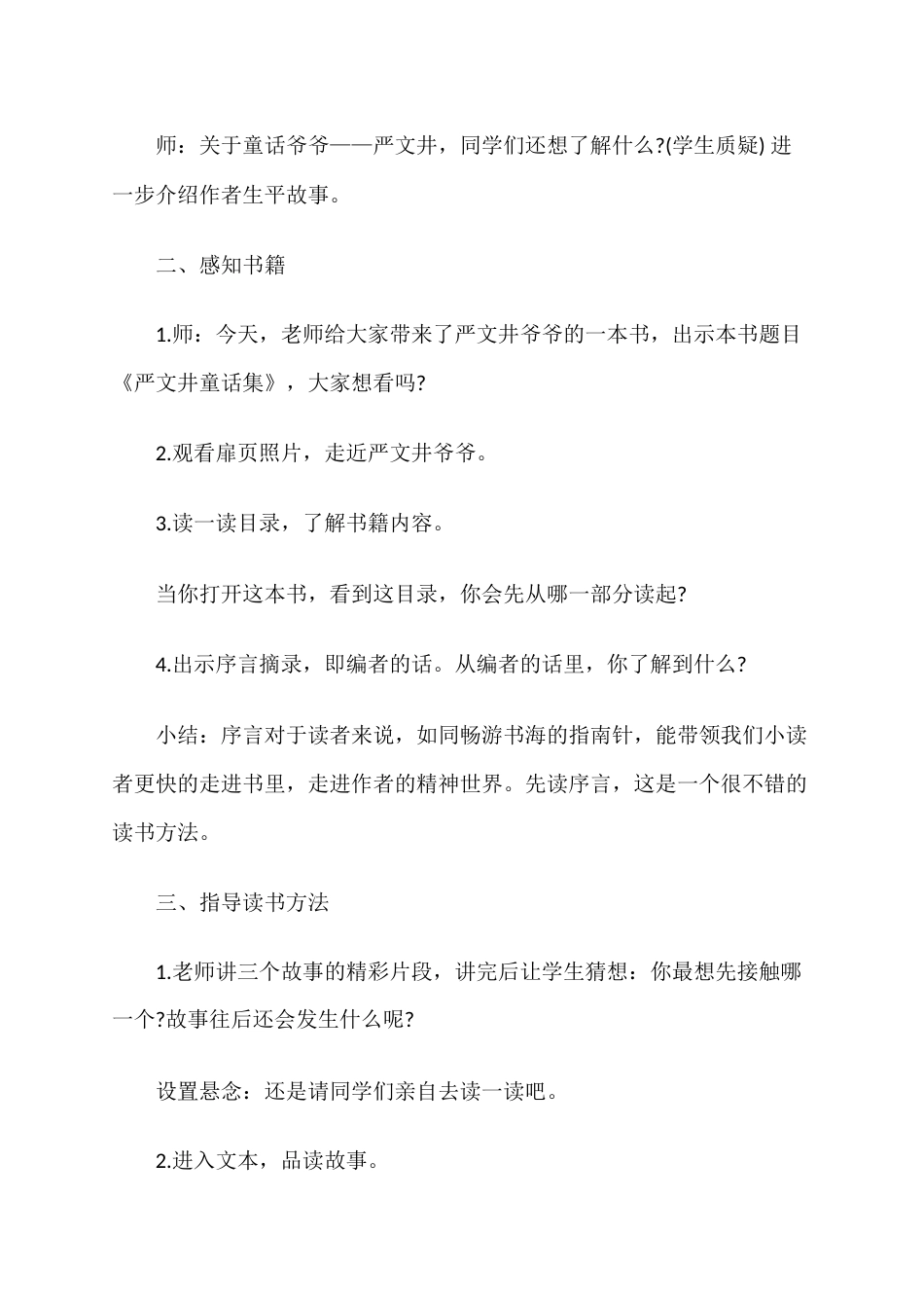 四年级《课外阅读指导课》教学设计_第2页