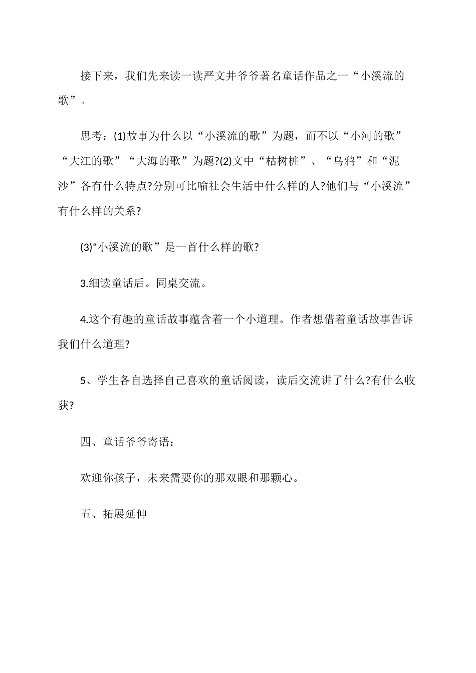 四年级《课外阅读指导课》教学设计_第3页