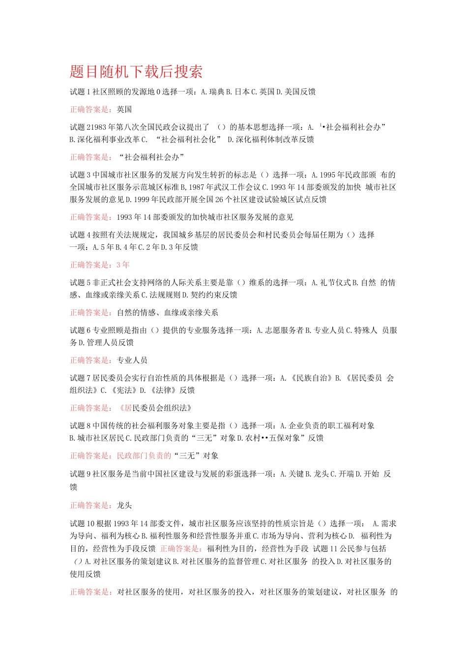 国开山西电大2021年《社区治理》形考任务答案题库_第1页