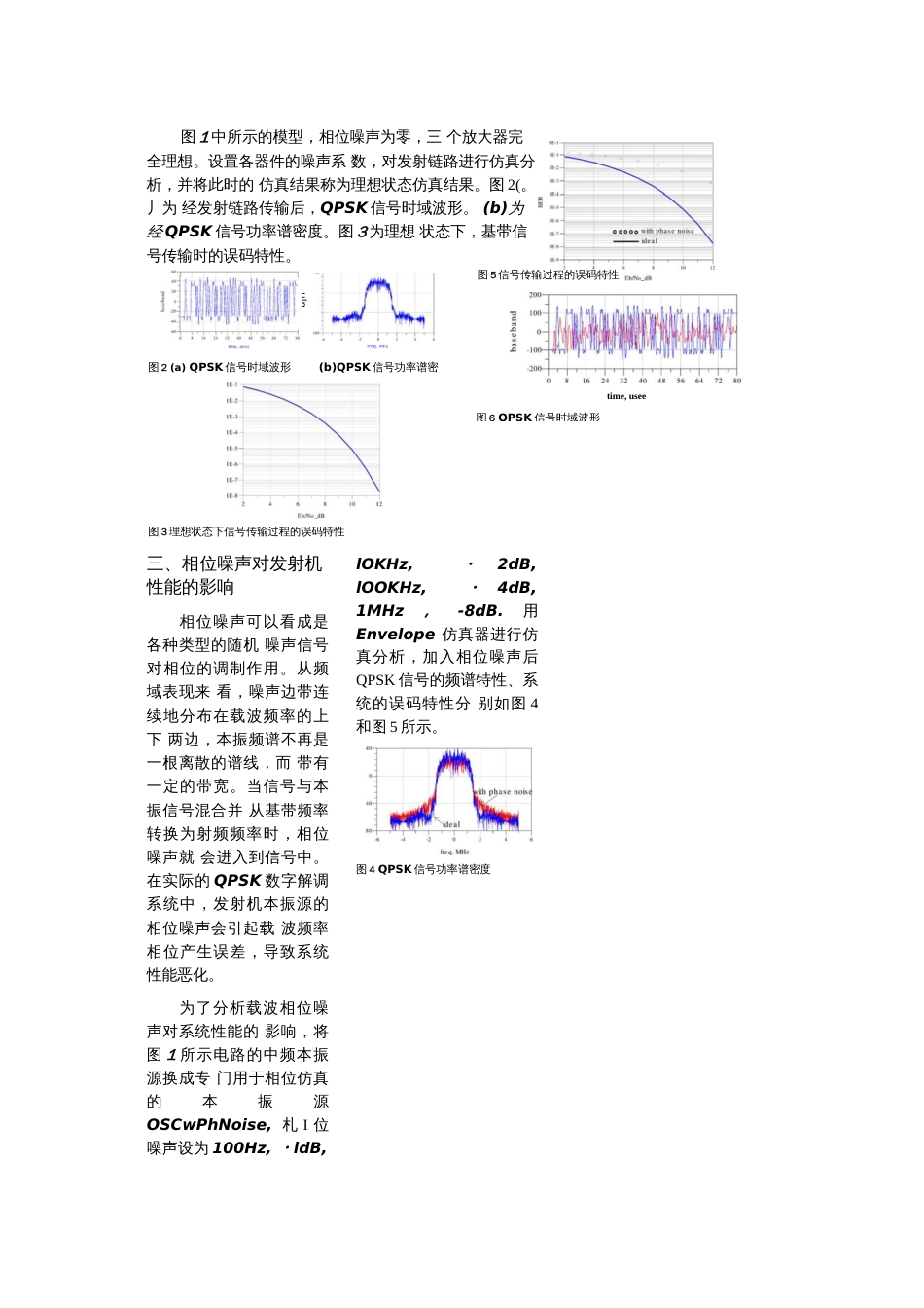 QPSK调制系统性能仿真分析  _第2页