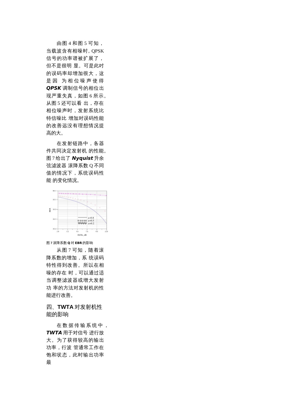 QPSK调制系统性能仿真分析  _第3页