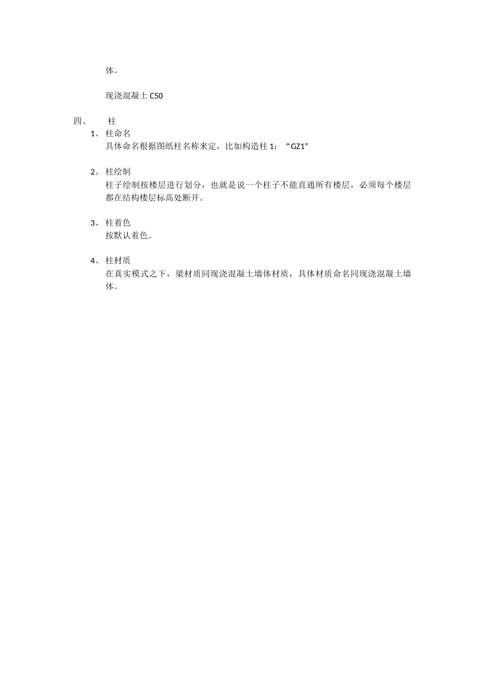 BIM土建建模标准_第3页