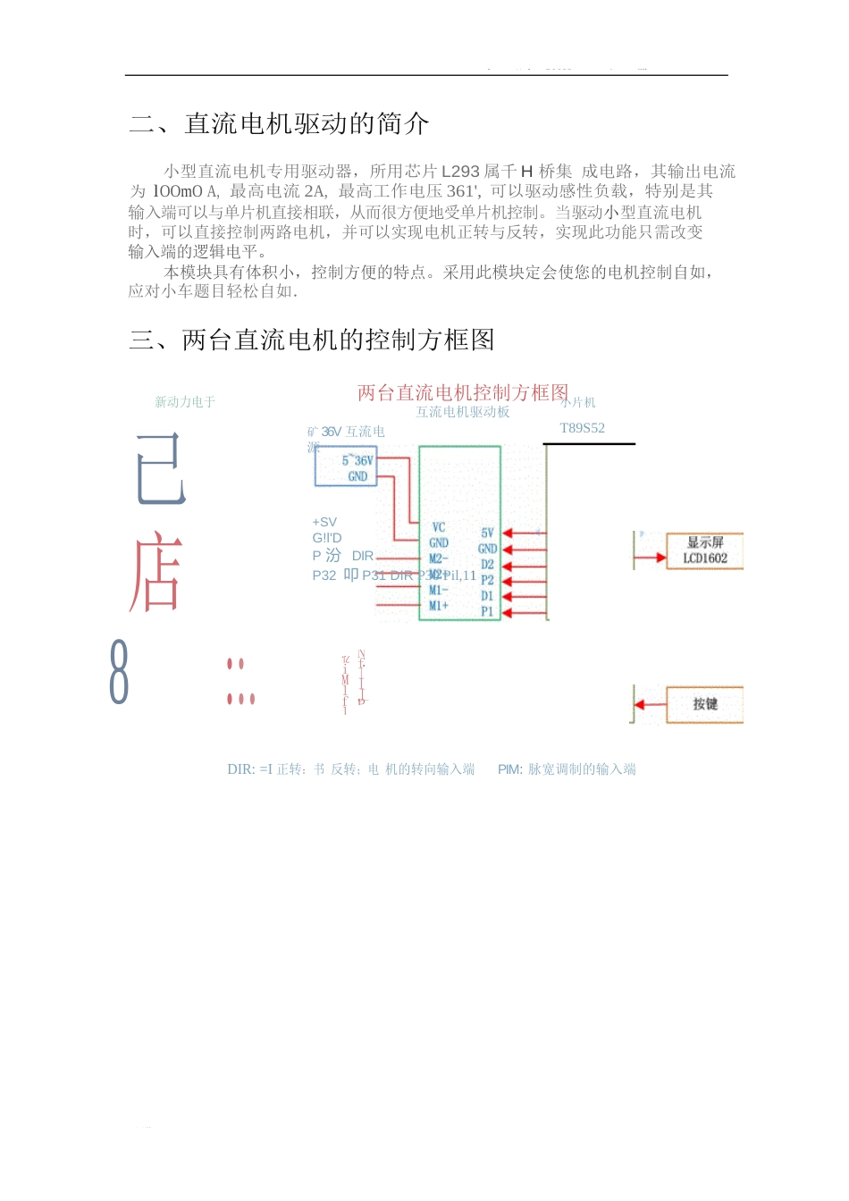 L293D电机驱动模块使用手册 _第2页