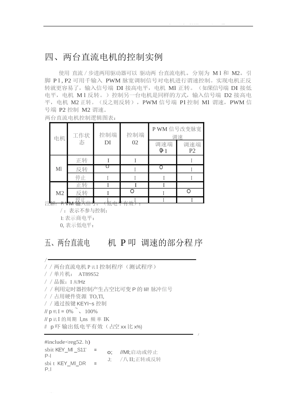 L293D电机驱动模块使用手册 _第3页