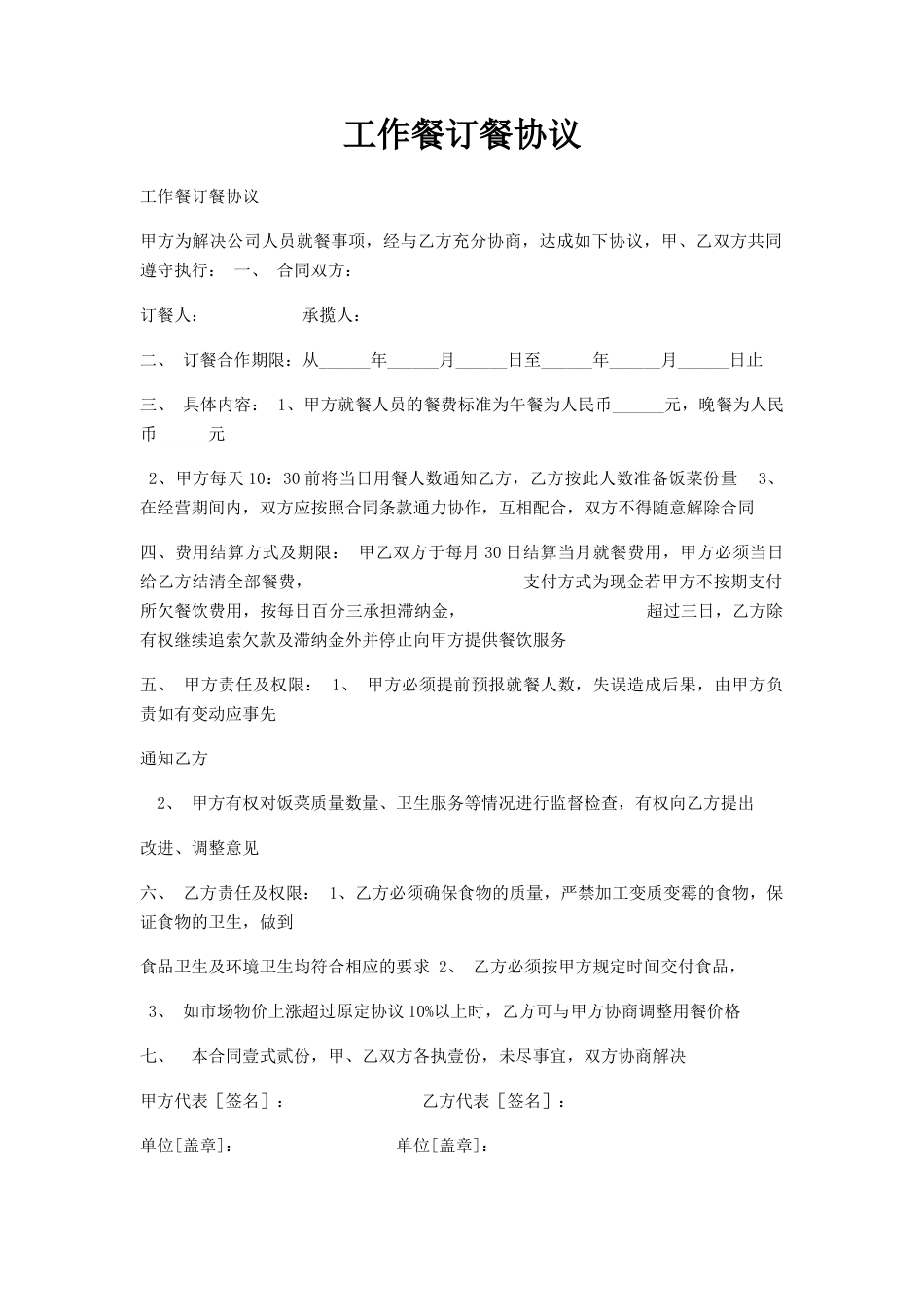 工作餐订餐协议_第1页