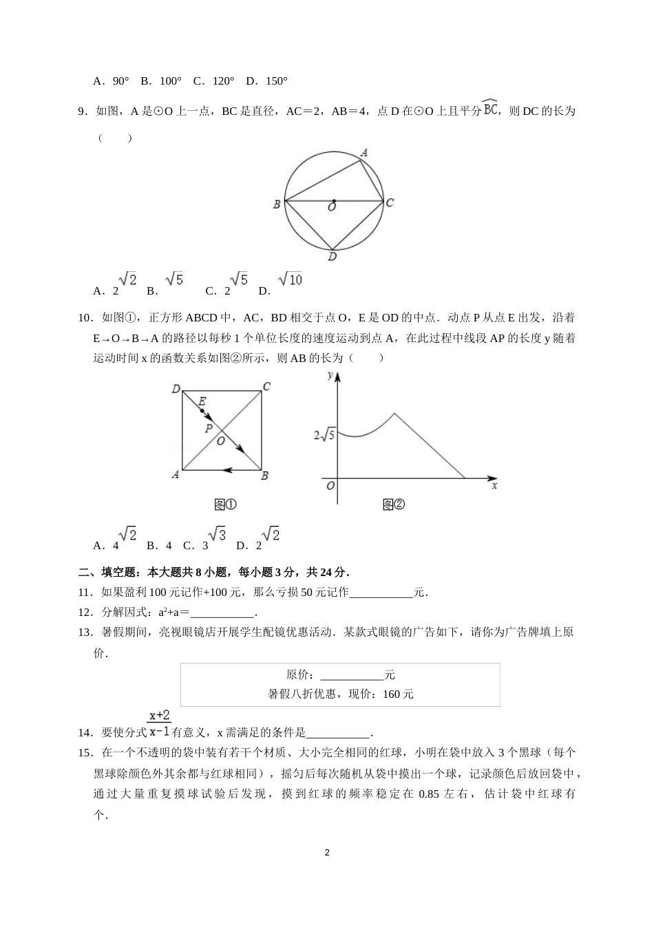 2020年甘肃省平凉市中考数学试题及参考答案(word解析版)_第2页