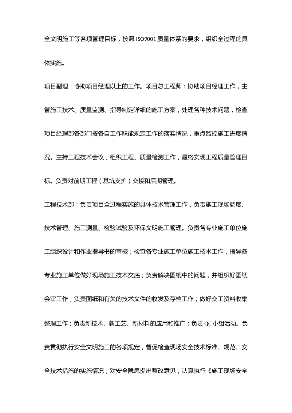 施工总承包项目管理部组织机构图_第2页