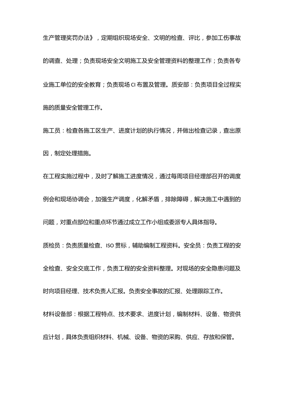 施工总承包项目管理部组织机构图_第3页