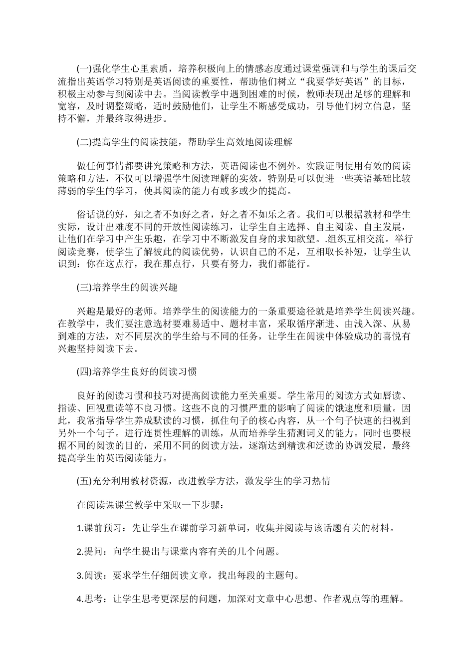 《新课标下高中英语自主阅读能力的提高》课题实施方案_第2页