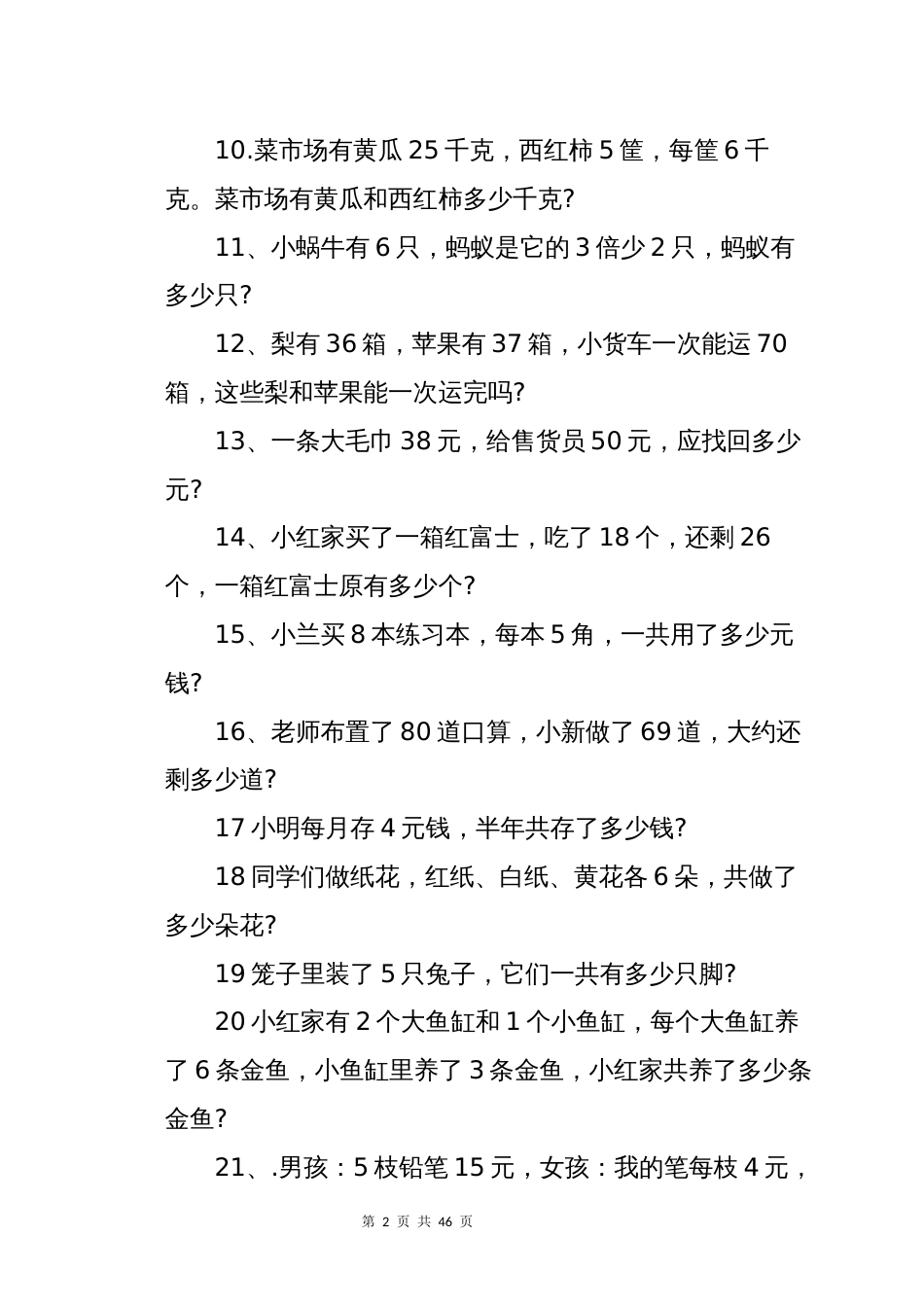 人教版小学二年级下册数学应用题800题九篇_第2页