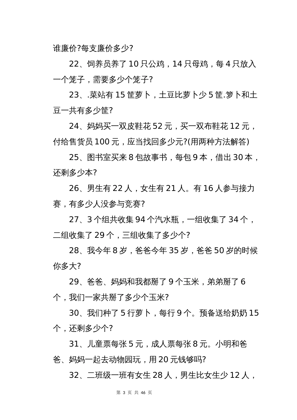 人教版小学二年级下册数学应用题800题九篇_第3页