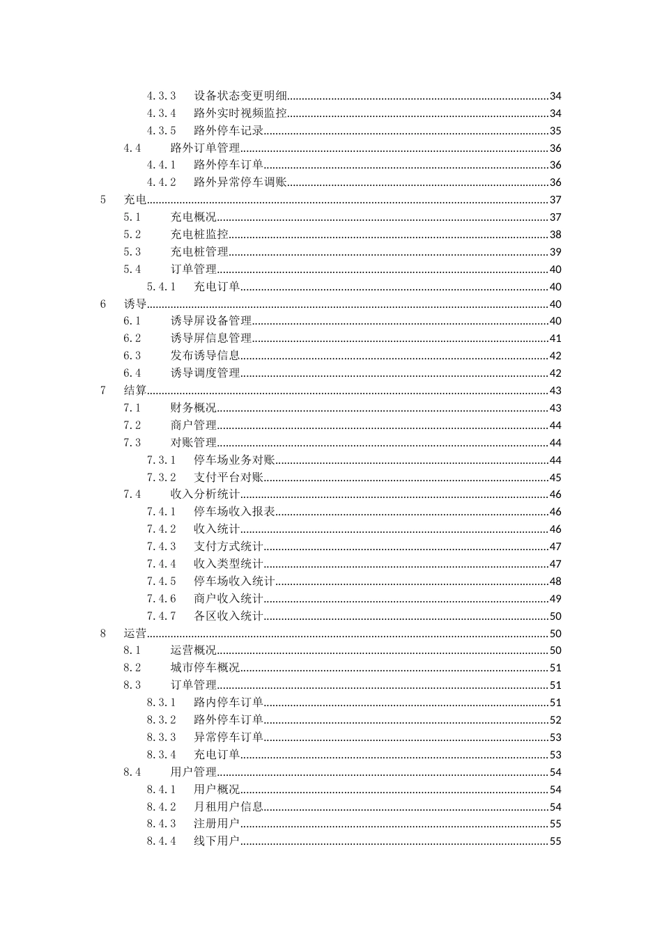 捷顺智慧停车云平台使用手册_第3页