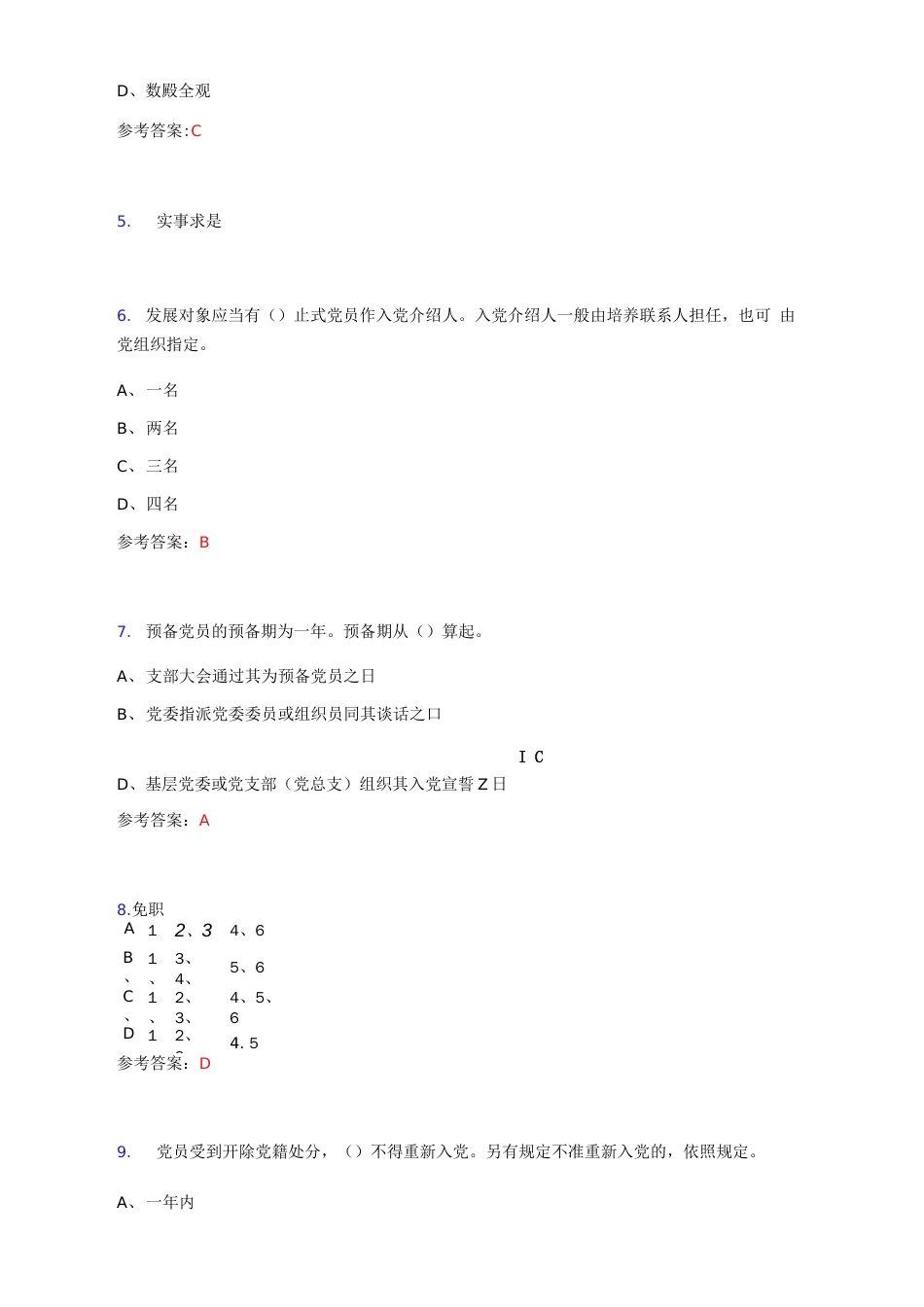 2019最新党建题库300题含标准答案ADU_第2页